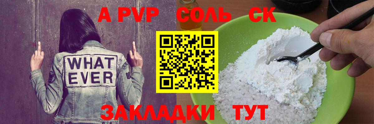 A-PVP кристаллы Новомосковск