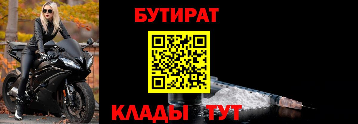 Бутират бутик  Вход с VPN  Новомосковск 