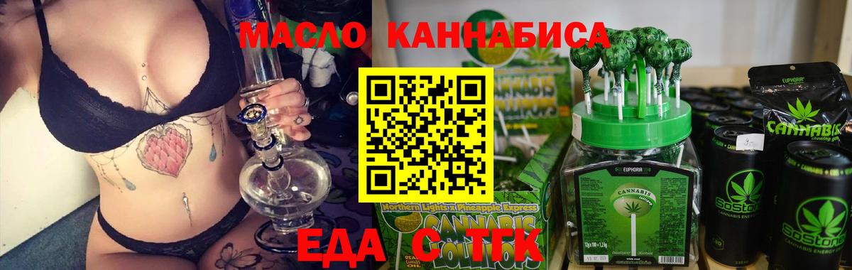 Печенье с ТГК марихуана  Вход с VPN  Новомосковск 