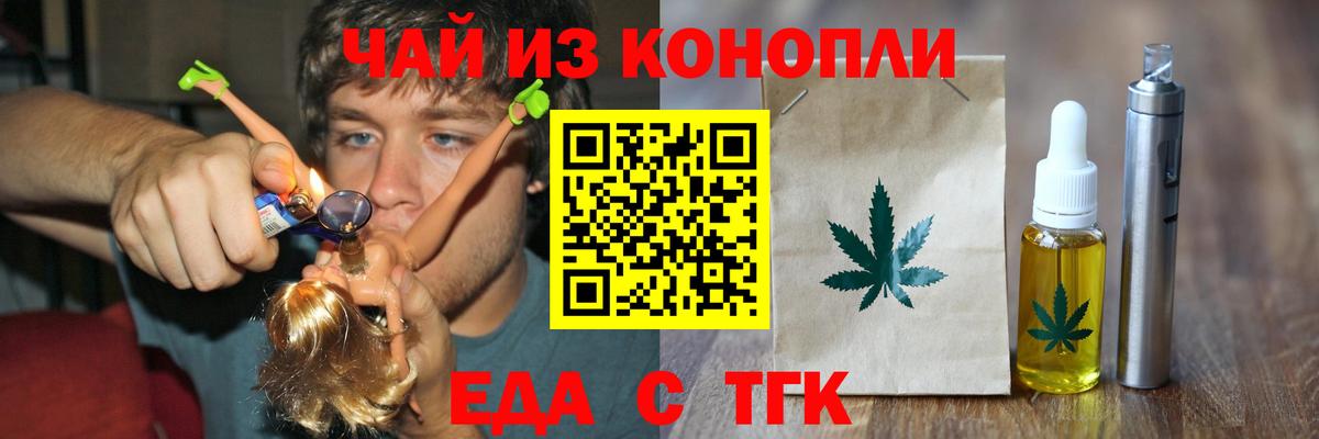 Печенье с ТГК марихуана Новомосковск