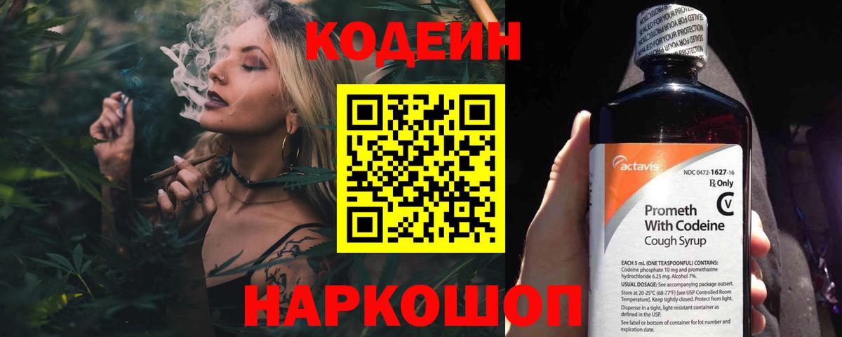 Кодеиновый сироп Lean Purple Drank Новомосковск