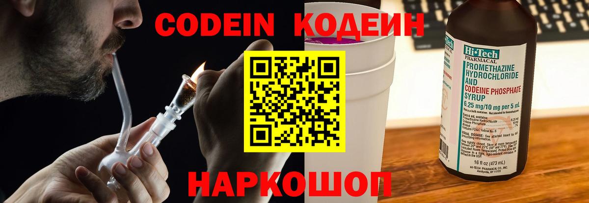 Новомосковск  Codein напиток Lean (лин)  Кодеиновый сироп Lean Purple Drank  Вход с VPN 