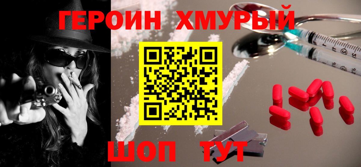 Новомосковск  ГЕРОИН  Вход с VPN  Героин Heroin 