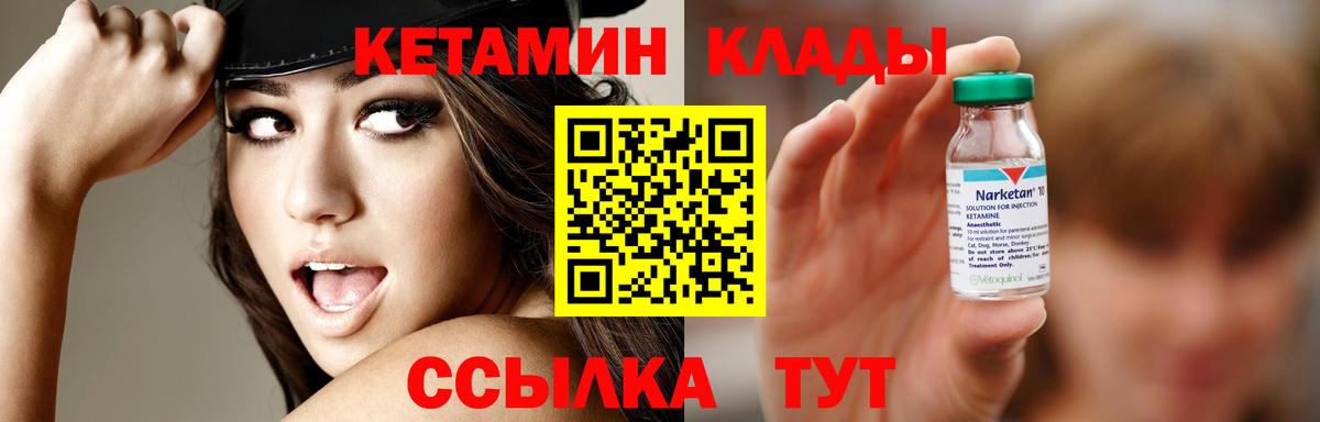 КЕТАМИН ketamine Новомосковск