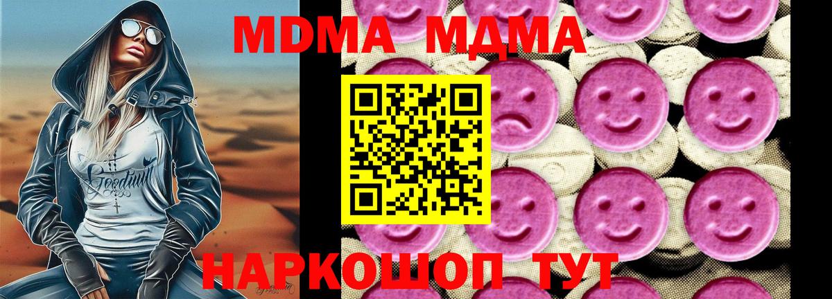 МДМА Molly  Вход с VPN  MDMA  Новомосковск  МДМА молли 