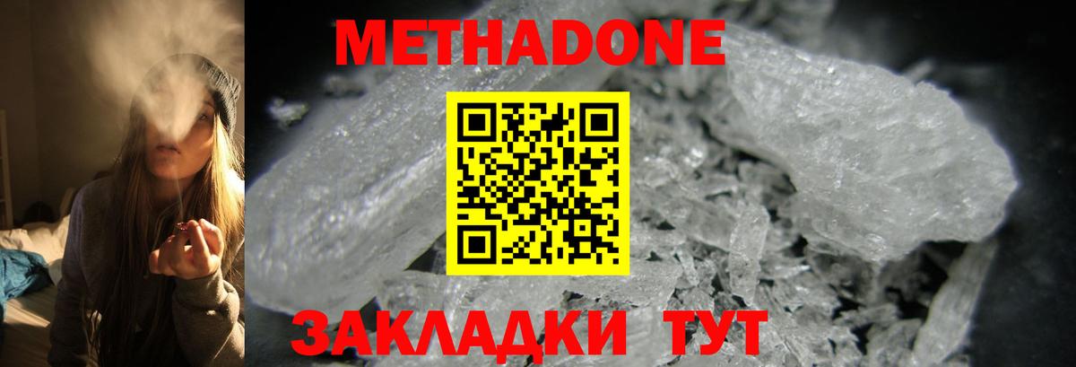 Новомосковск  МЕТАДОН methadone  Метадон VHQ  Вход с VPN 
