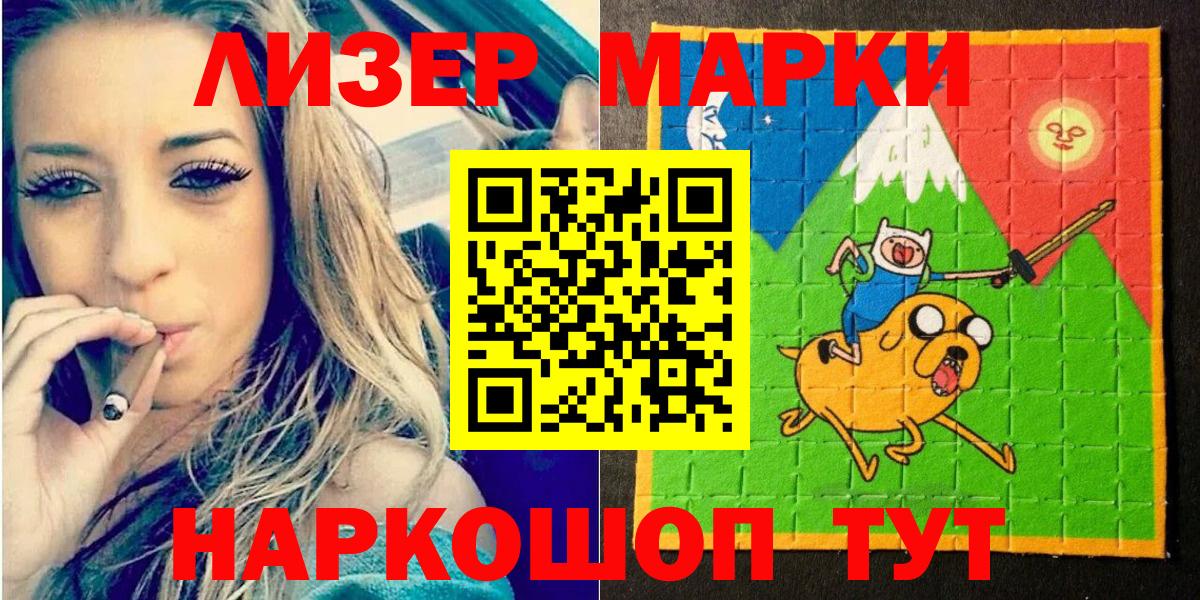 Новомосковск  Наркотические марки 1,8мг  Вход с VPN 