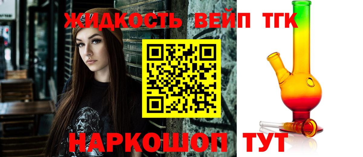 ТГК жижа Новомосковск